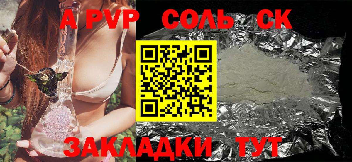 Кудымкар  A-PVP мука  Альфа ПВП Crystall  Вход с VPN 