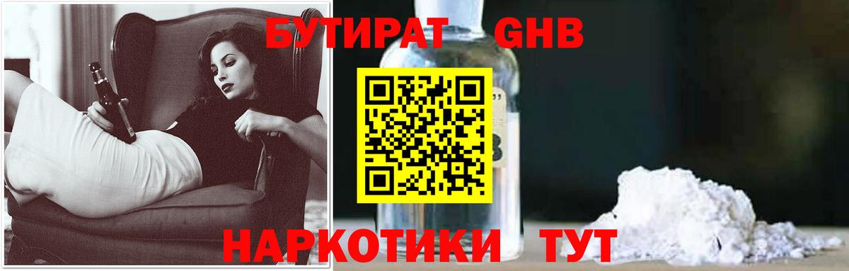 Кудымкар  Бутират  Вход с VPN  Бутират BDO 33% 
