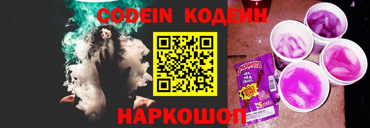 Кодеиновый сироп Lean напиток Lean (лин)  Вход с VPN  Кудымкар 