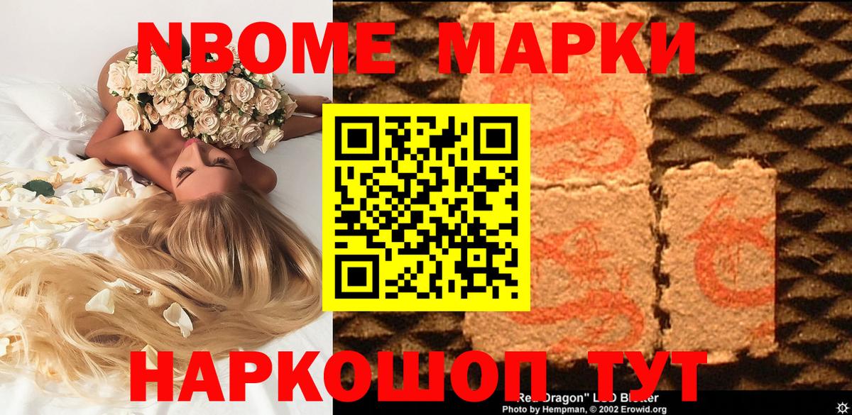 Кудымкар  Наркотические марки  Вход с VPN  Марки N-bome 1500мкг 